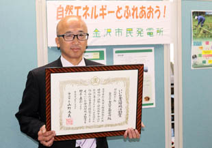 金沢市民発電所がいいね金沢環境活動賞受賞のイメージ